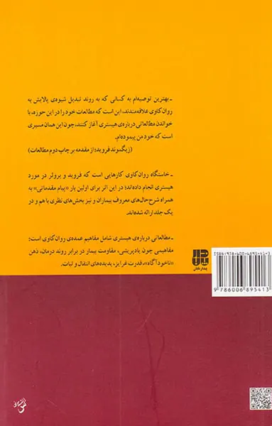 مطالعاتی در باب هیستری